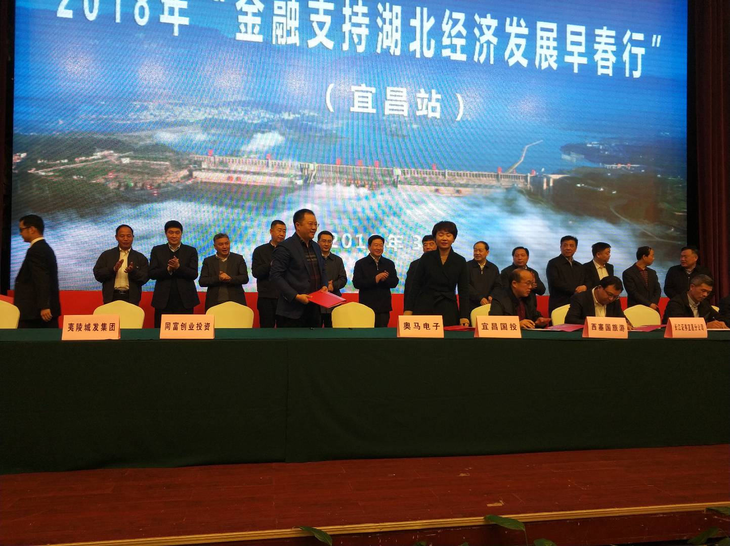 "Finance Supports Hubei Economic Development" Event