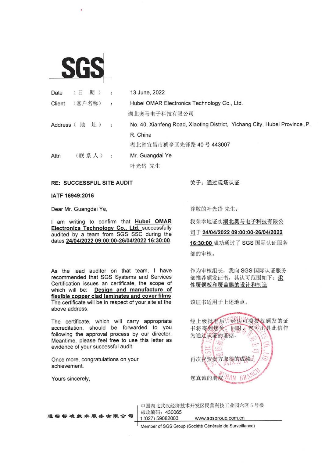 奥马科技顺利通过IATF 16949：2016体系认证